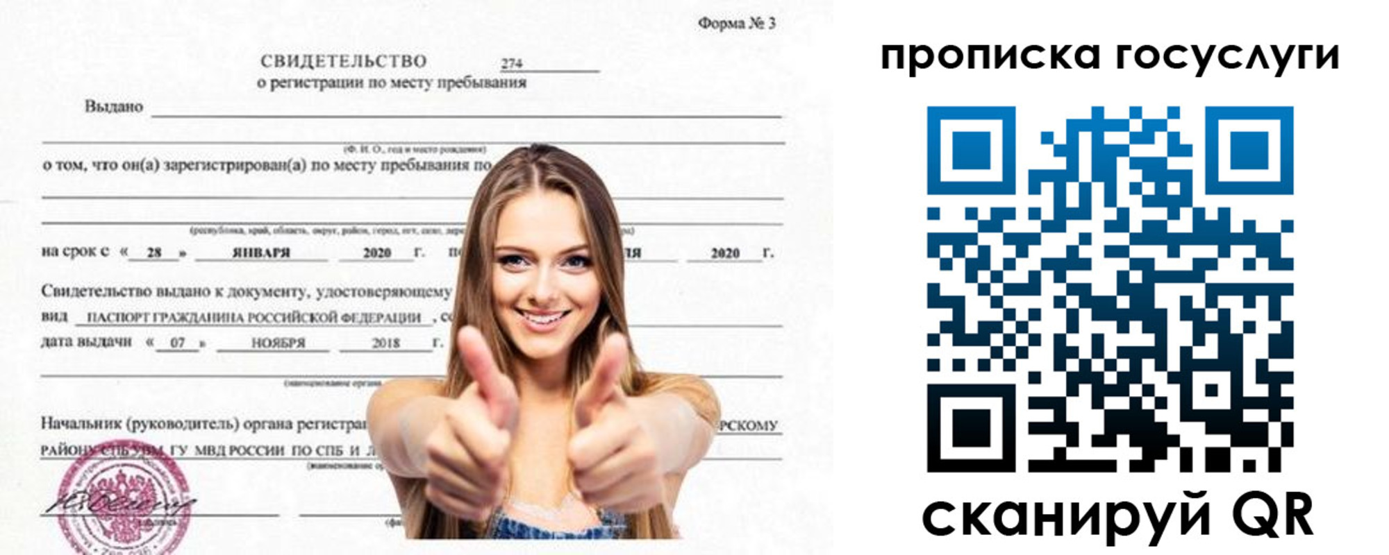 прописка ребенка в Сергаче