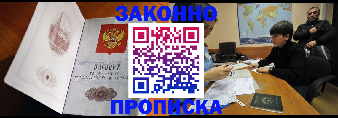 прописка гарантия в Сергаче