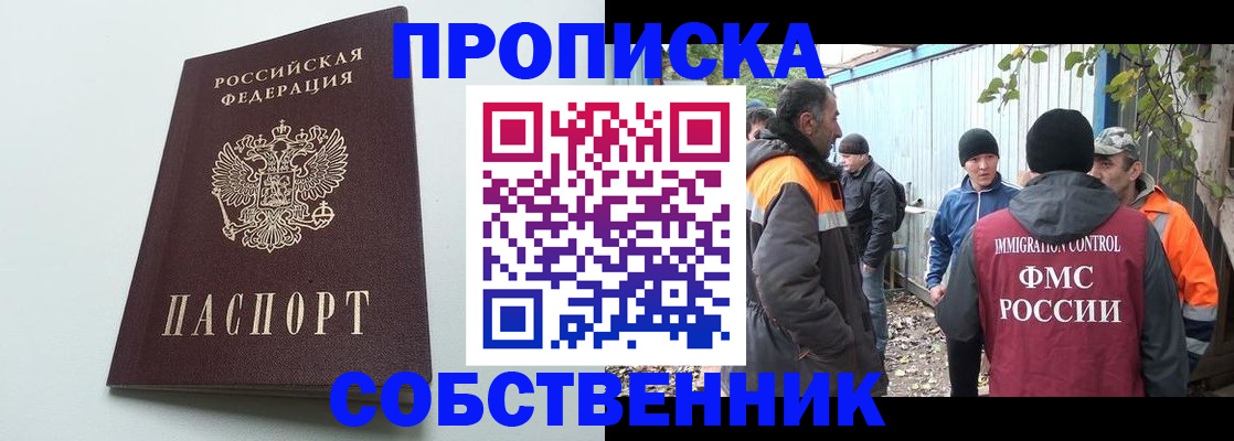 временная регистрация собственник в Сергаче