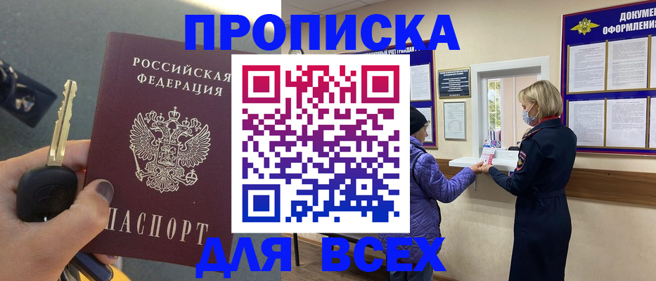 прописка для школы в Сергаче